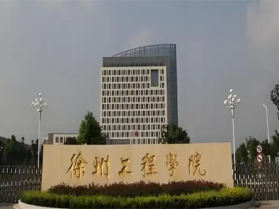 徐州市工程学院监控系统工程