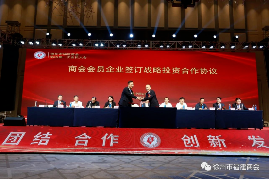 共话桑梓情 共谋发展路丨徐州市福建商会顺利换届，江苏科安董事长张祖泽当选监事长(图6)