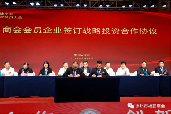共话桑梓情 共谋发展路丨徐州市福建商会顺利换届，江苏科安董事长张祖泽当选监事长(图5)