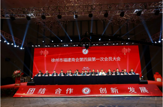 共话桑梓情 共谋发展路丨徐州市福建商会顺利换届，江苏科安董事长张祖泽当选监事长(图1)